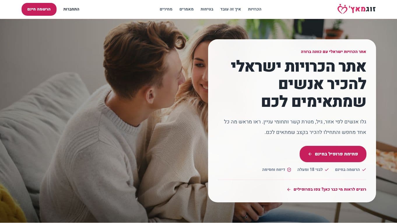 פלטפורמת ההכרויות Zugmatch