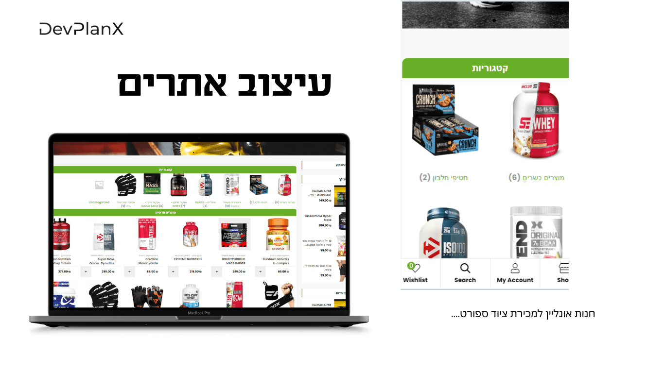 צילום מסך של חנות אונליין למוצרי ספורט ותוספי תזונה בתצוגת מחשב ומובייל